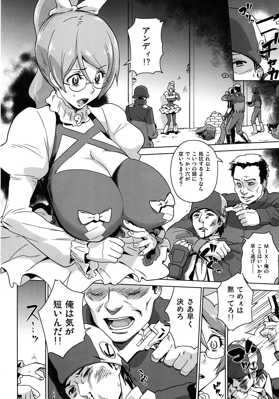 囚われのイヴ ~陵辱ビッグバン~ Page.3