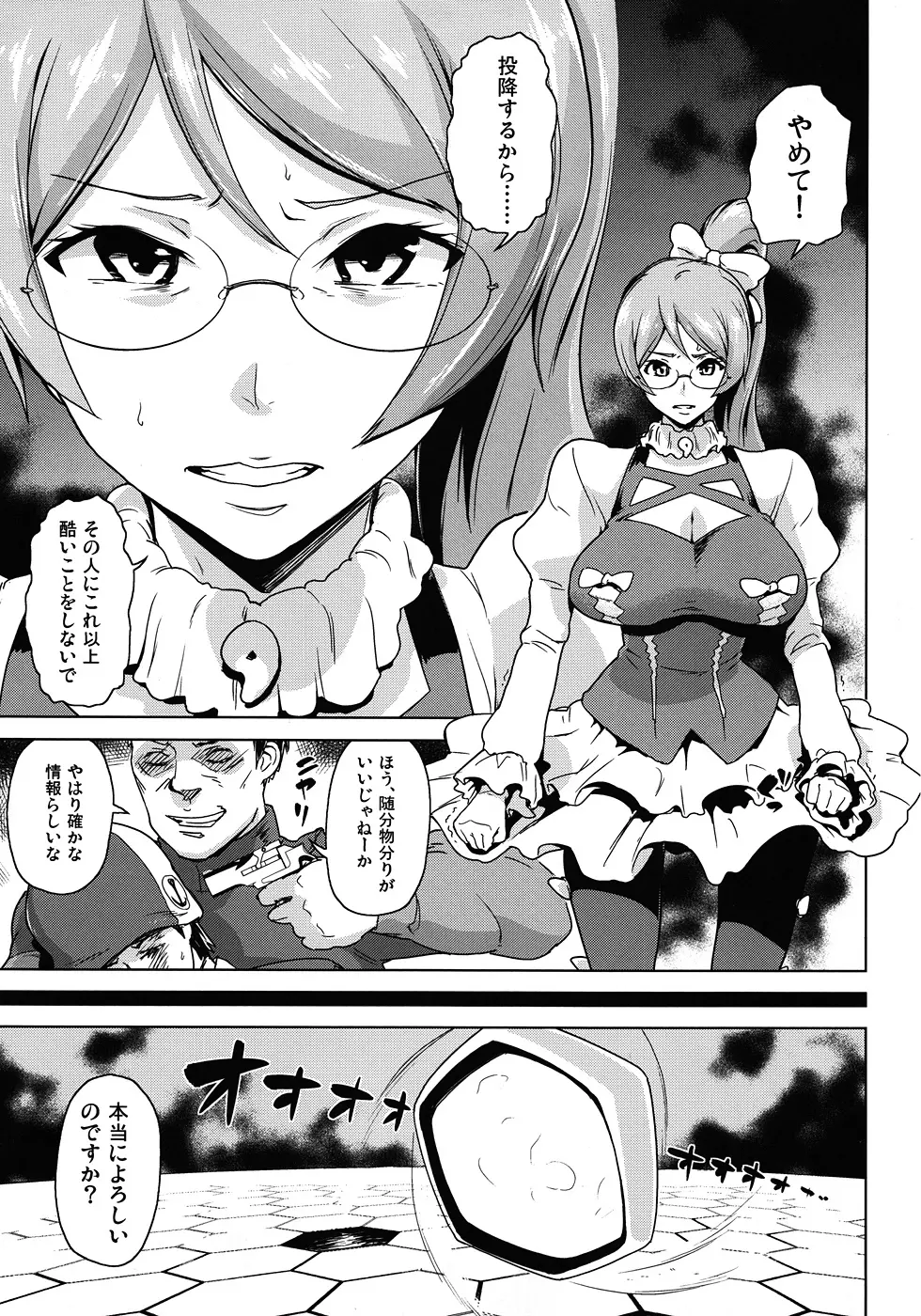囚われのイヴ ~陵辱ビッグバン~ Page.4