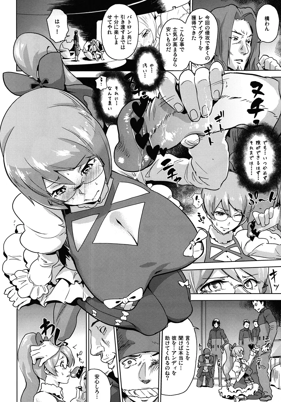囚われのイヴ ~陵辱ビッグバン~ Page.5