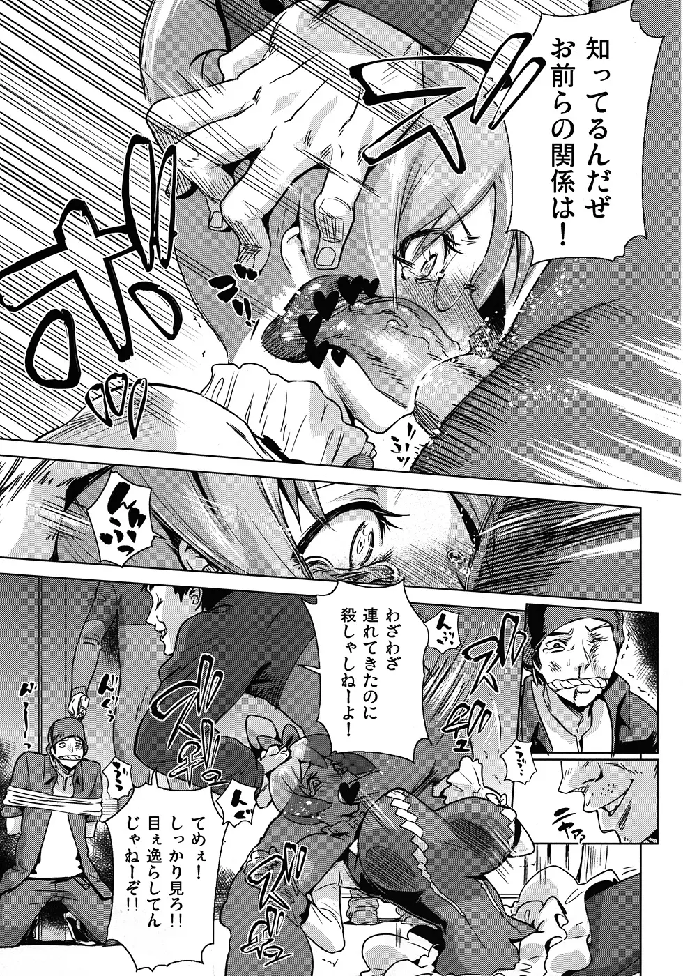 囚われのイヴ ~陵辱ビッグバン~ Page.6