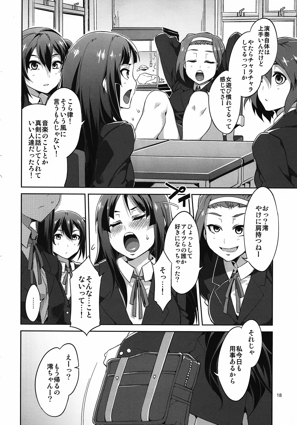 軽女!! CHOROI-ONNA!! Page.17