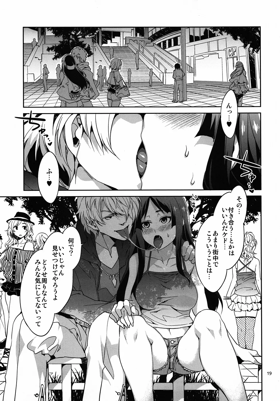 軽女!! CHOROI-ONNA!! Page.18