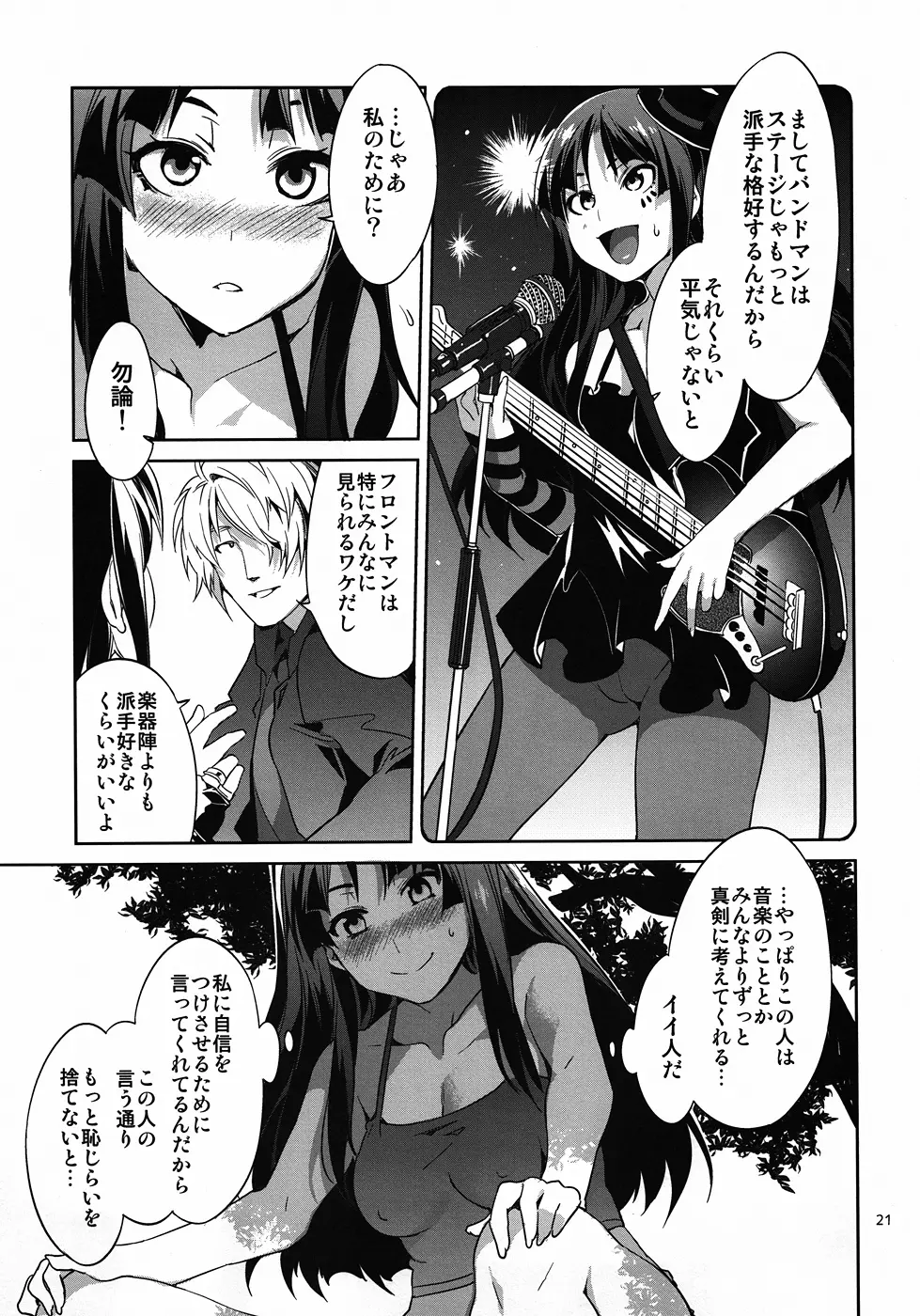 軽女!! CHOROI-ONNA!! Page.20