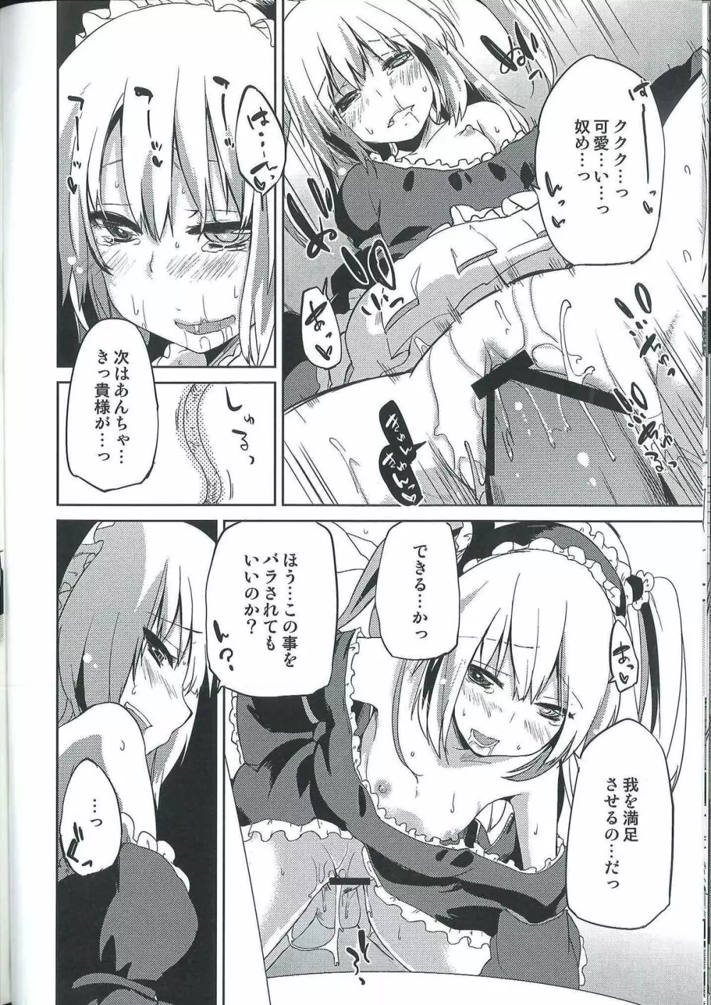 我に生贄を捧げよ Page.14