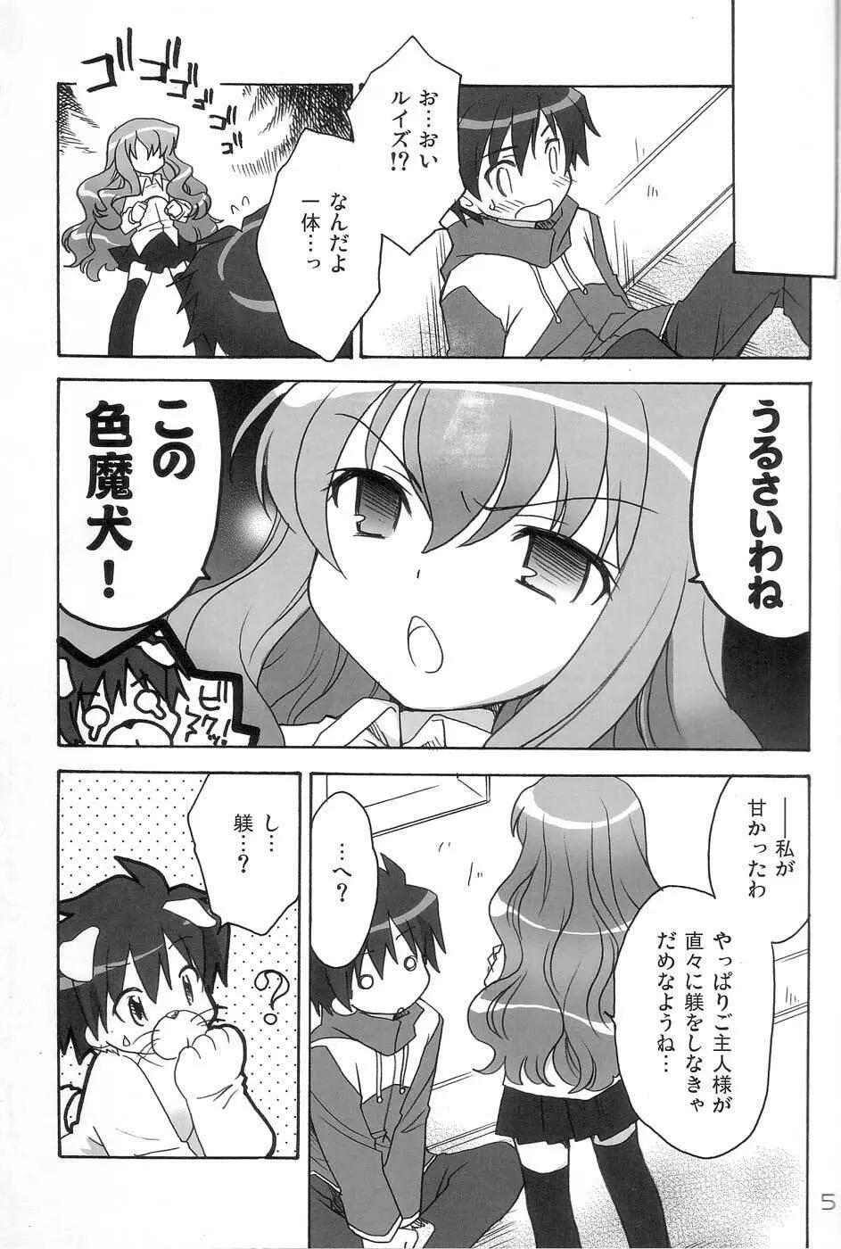 ゼロ・ゼロ・ゼロ！！ Page.4