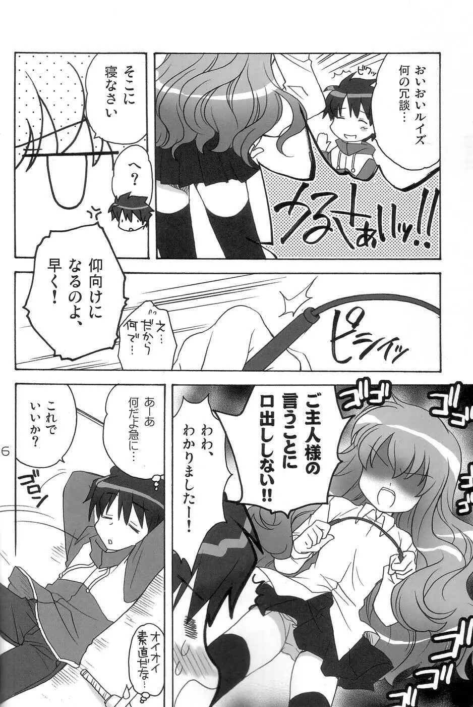 ゼロ・ゼロ・ゼロ！！ Page.5