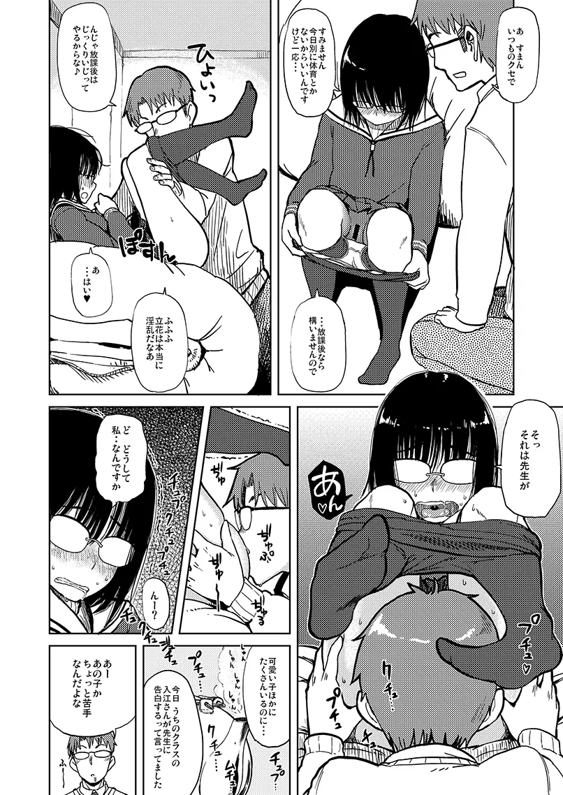 しみじみ Page.7