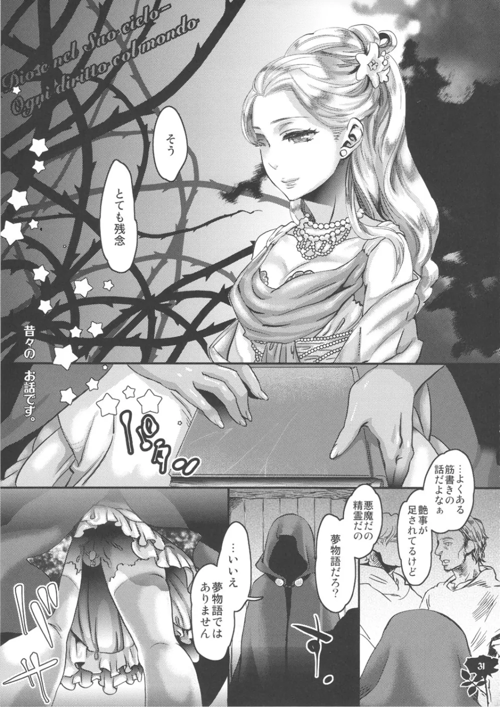 魔女狩りのパレード Page.31