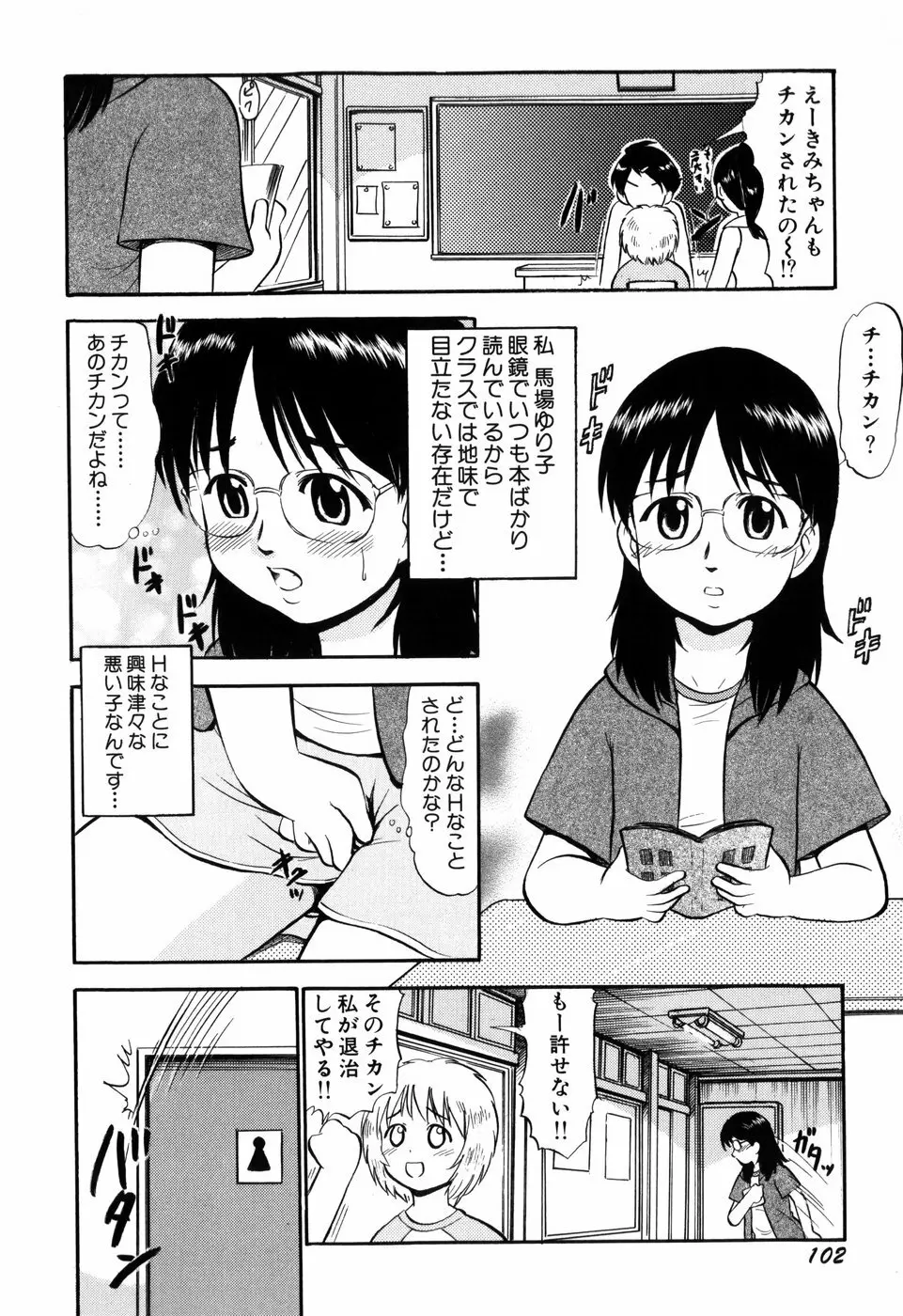 ぷにゅアナ！ Page.104