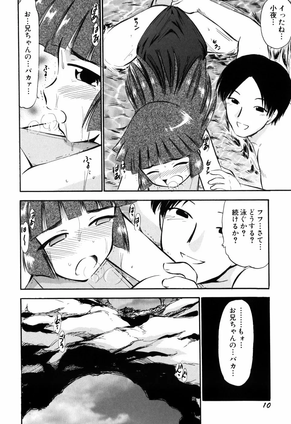 ぷにゅアナ！ Page.12