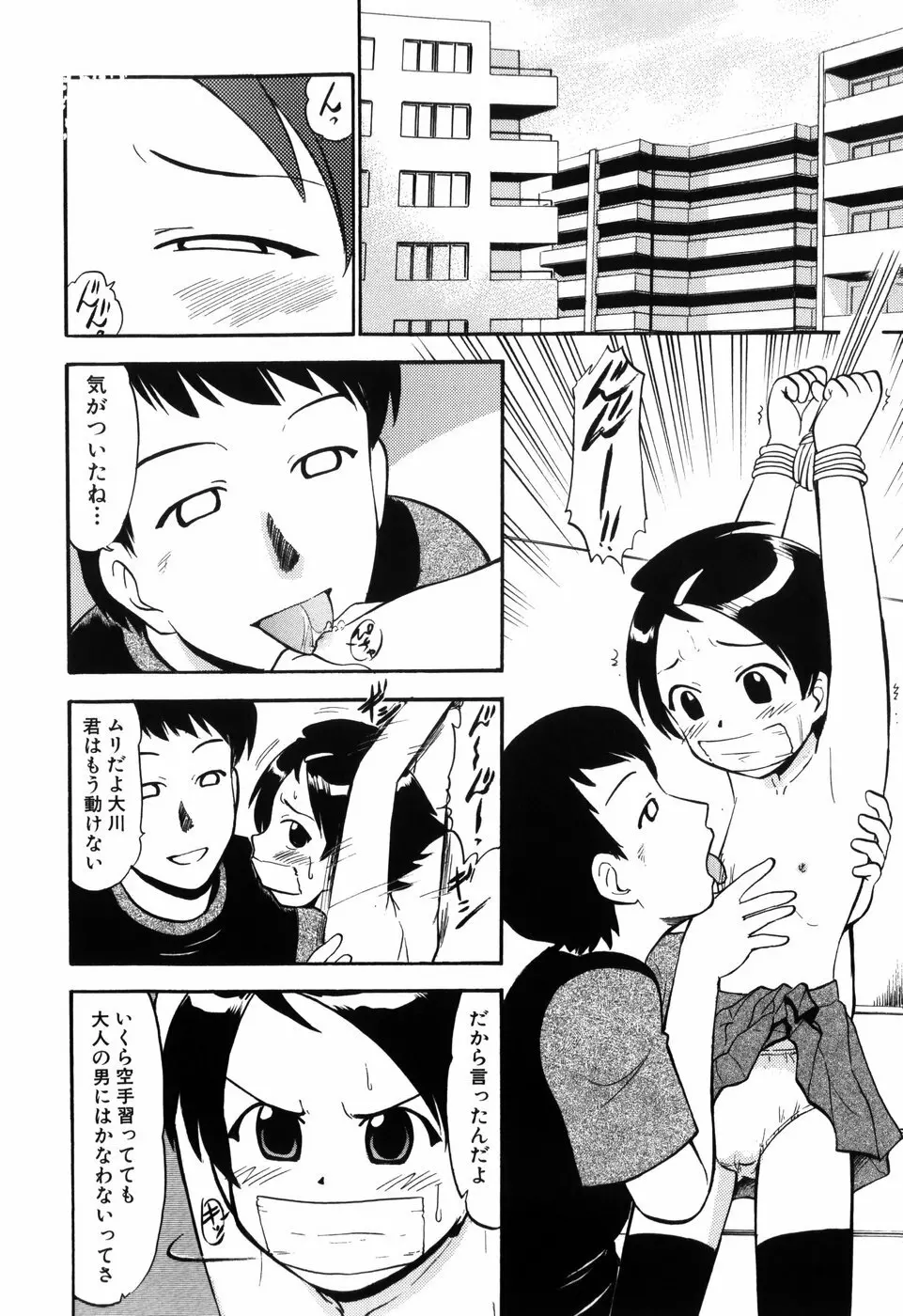 ぷにゅアナ！ Page.126