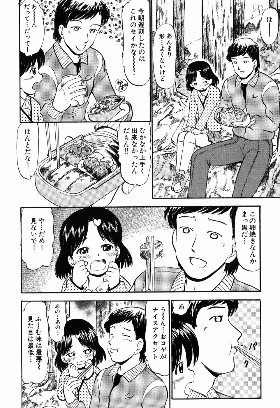 ぷにゅアナ！ Page.138