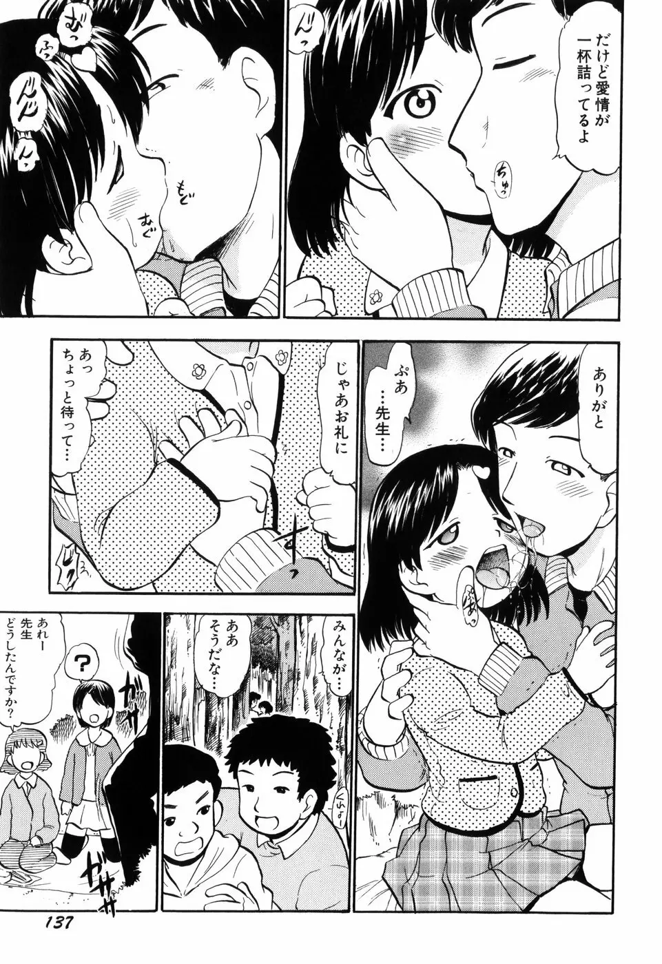 ぷにゅアナ！ Page.139