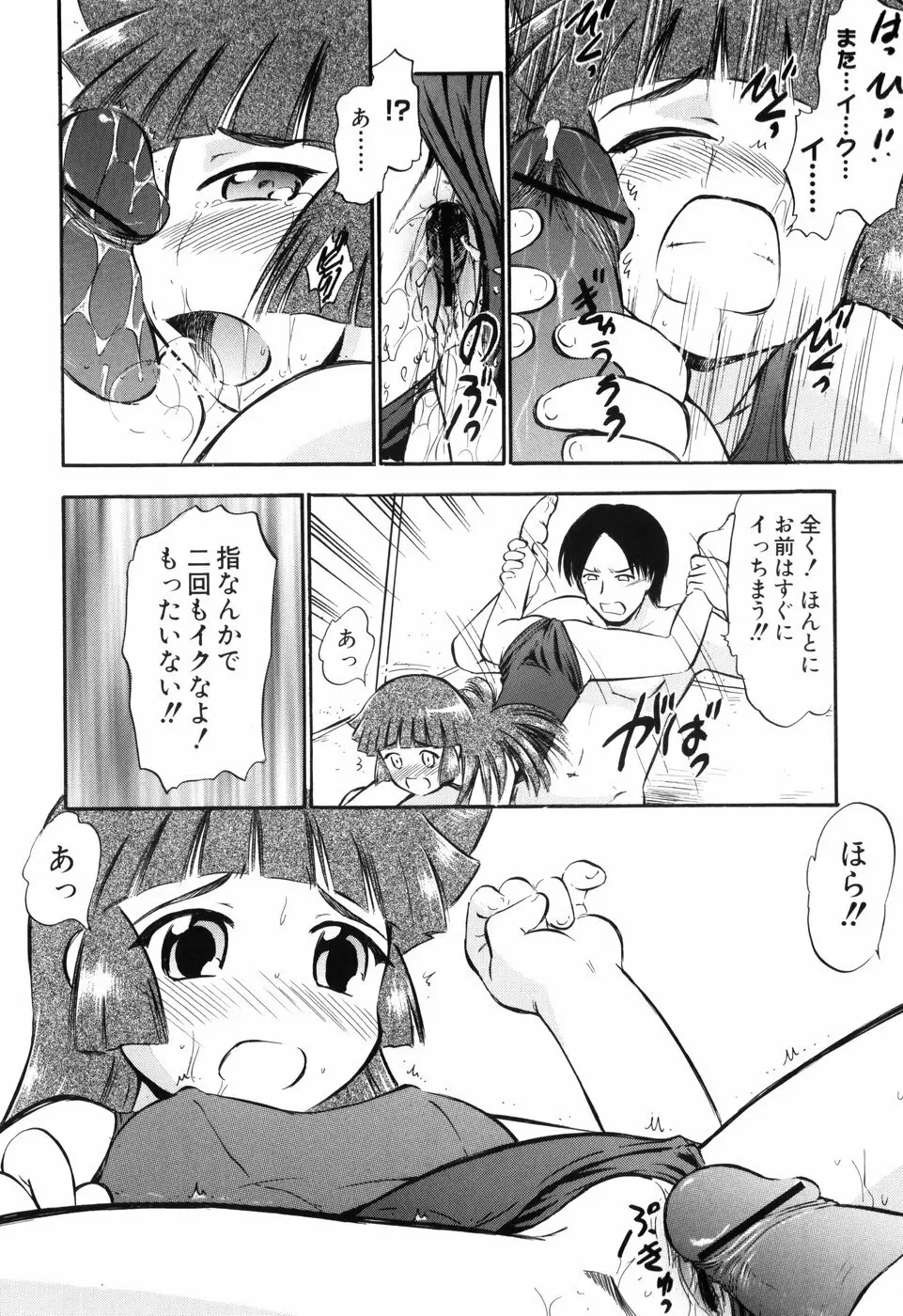 ぷにゅアナ！ Page.14