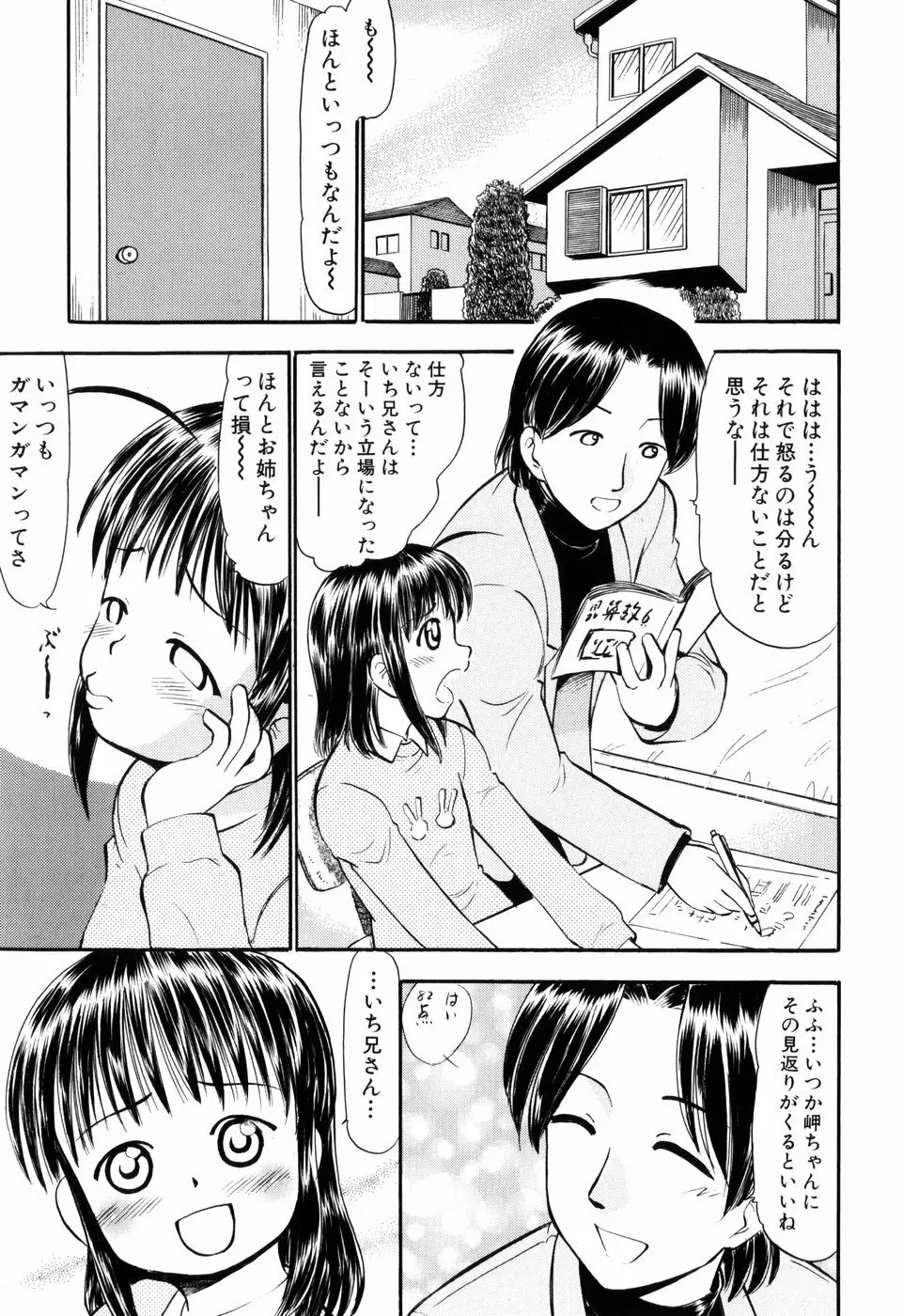 ぷにゅアナ！ Page.153