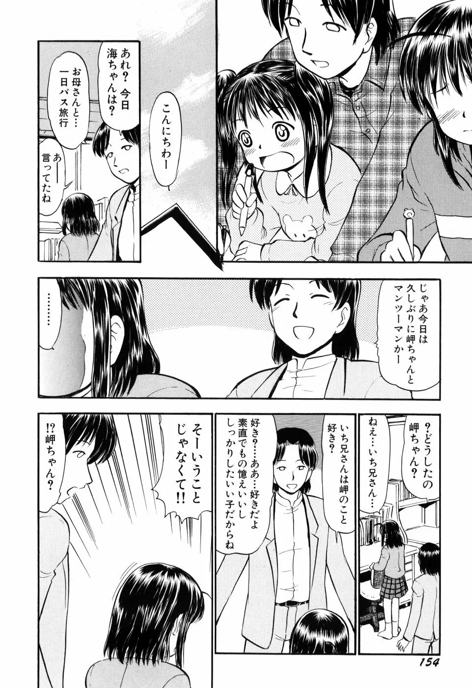 ぷにゅアナ！ Page.156