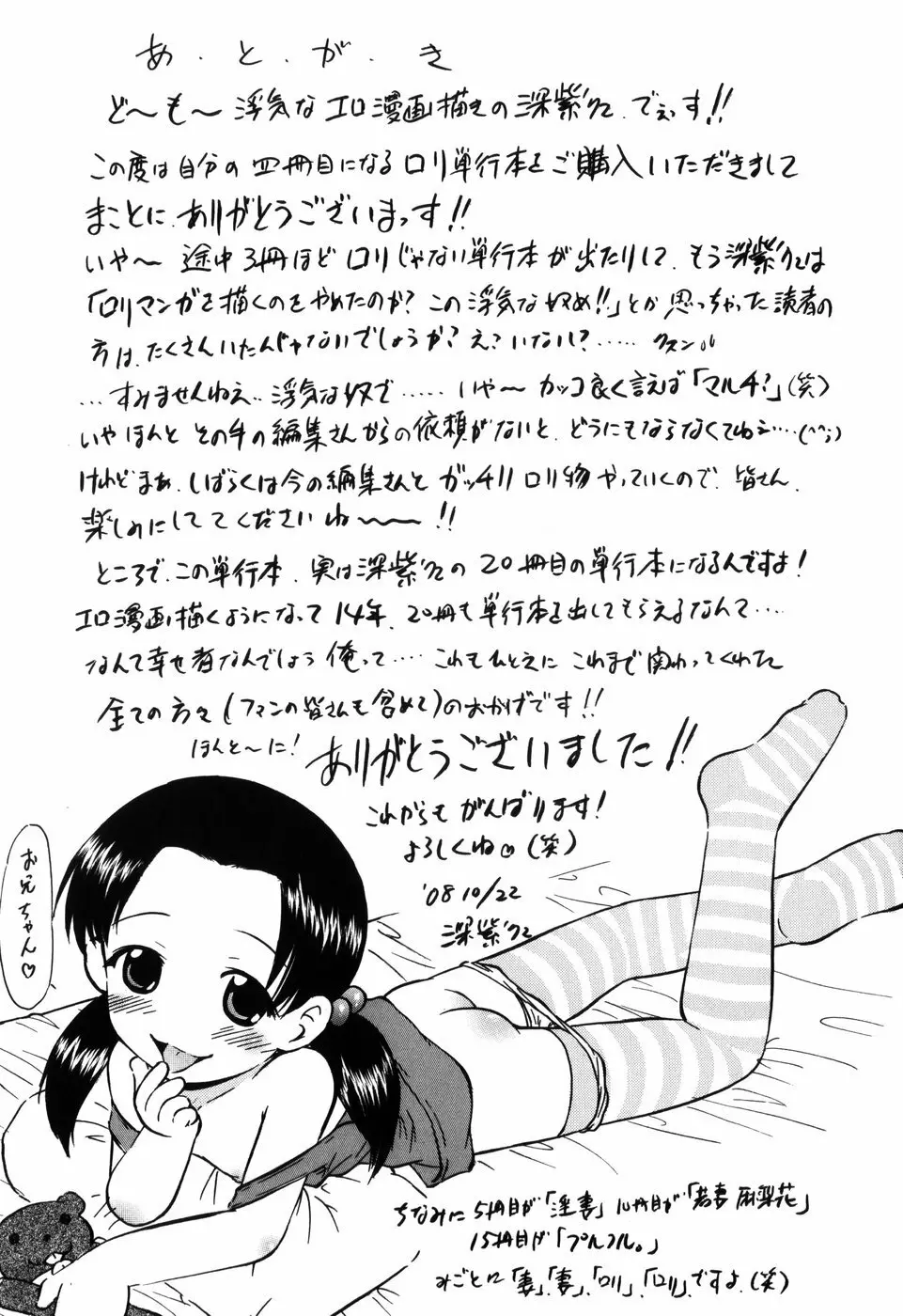 ぷにゅアナ！ Page.167