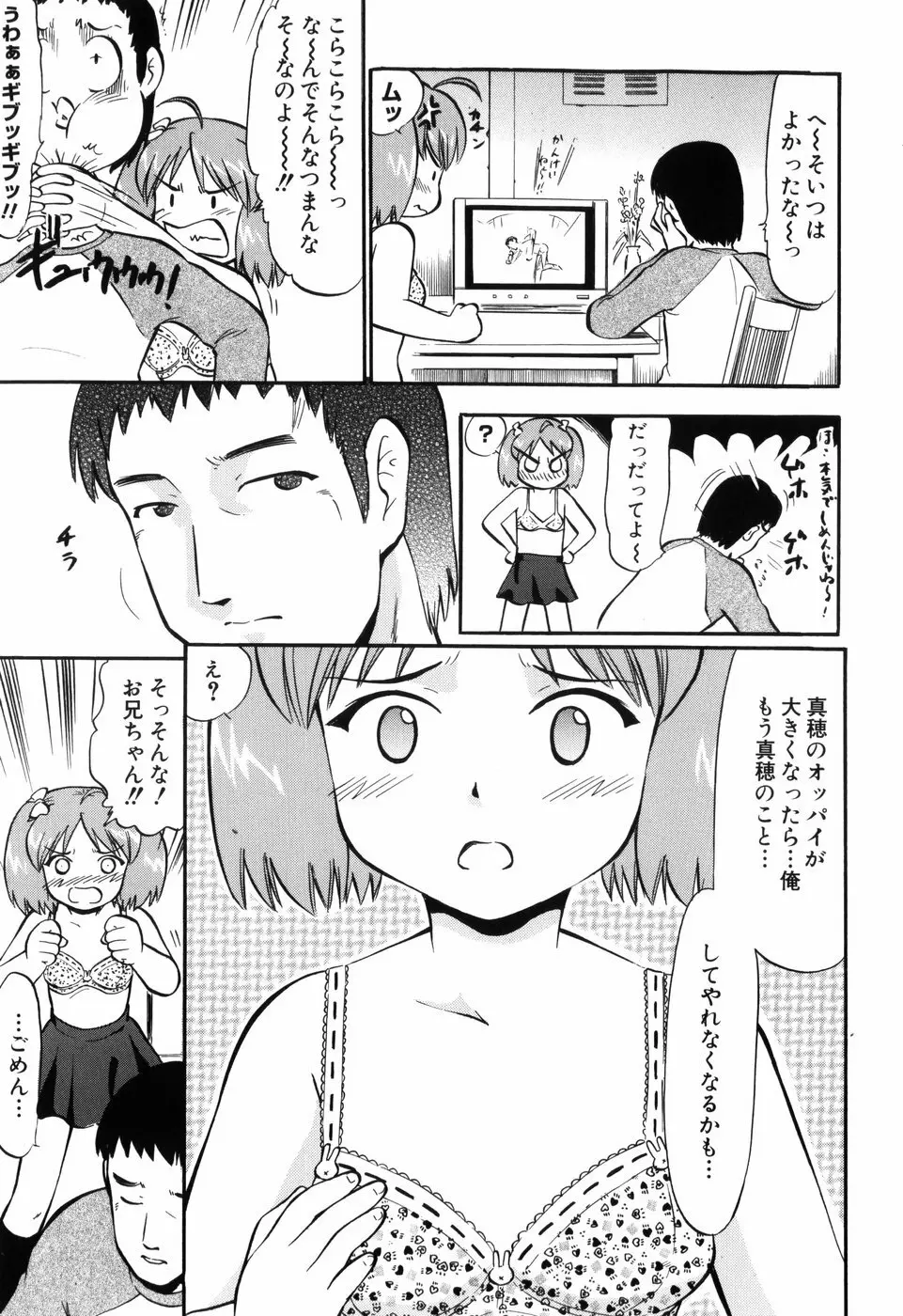 ぷにゅアナ！ Page.43