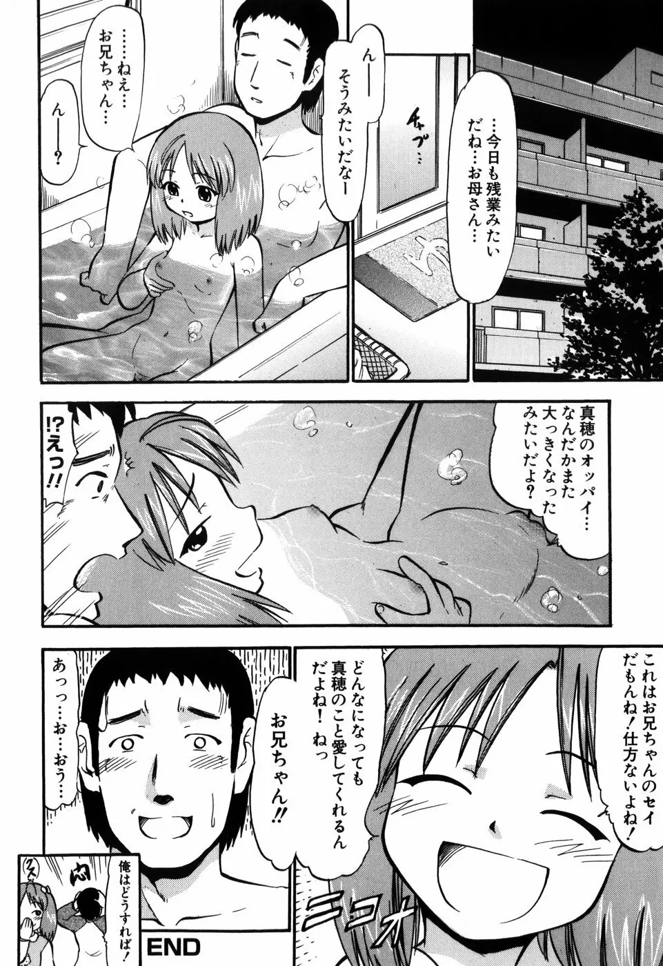 ぷにゅアナ！ Page.54