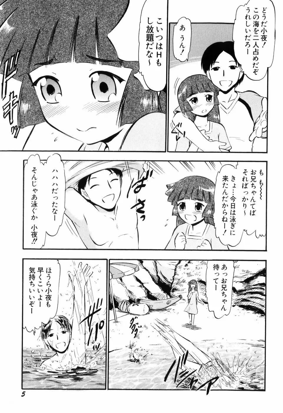 ぷにゅアナ！ Page.7