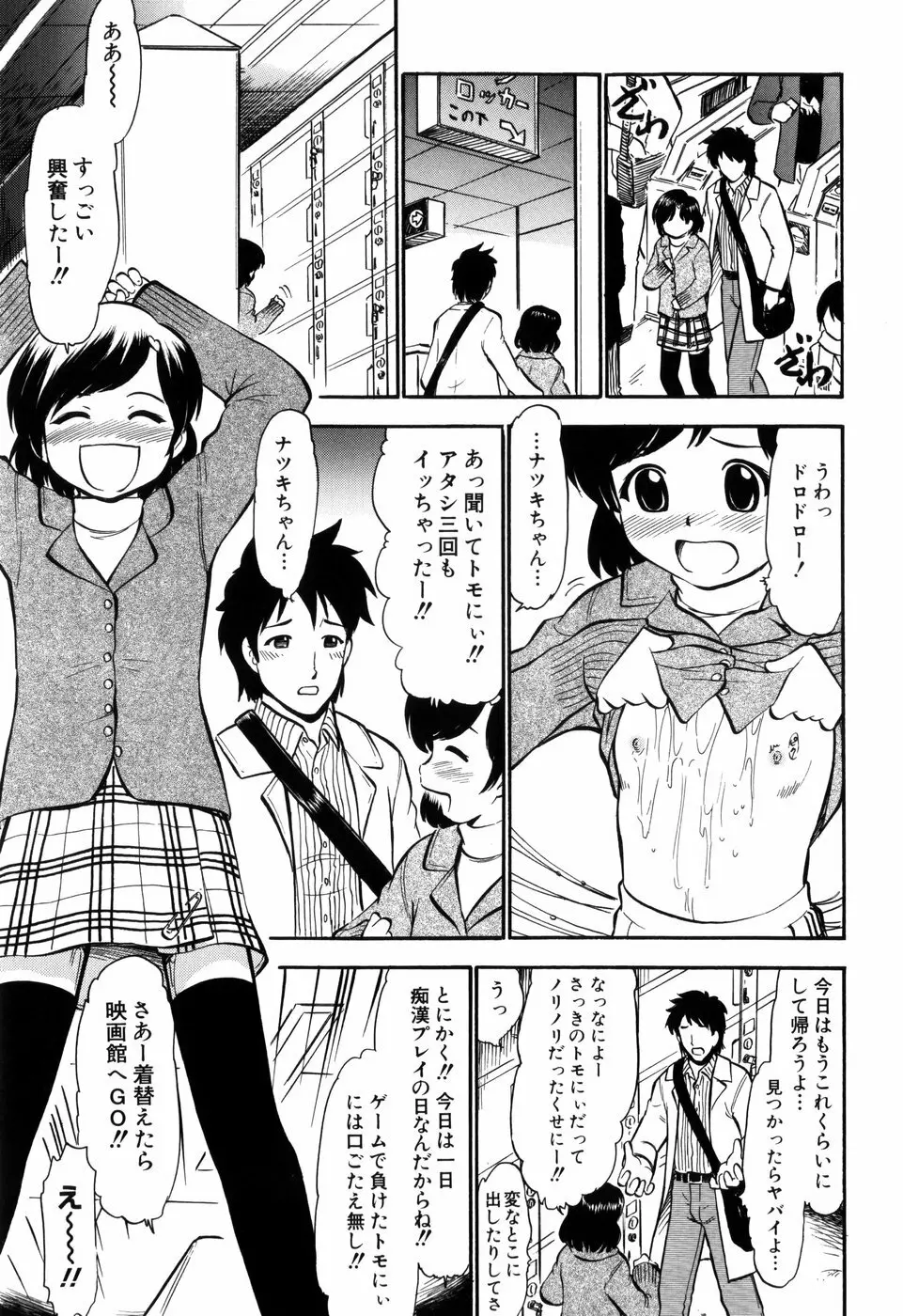 ぷにゅアナ！ Page.77