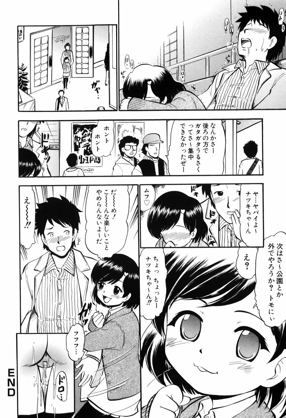 ぷにゅアナ！ Page.86