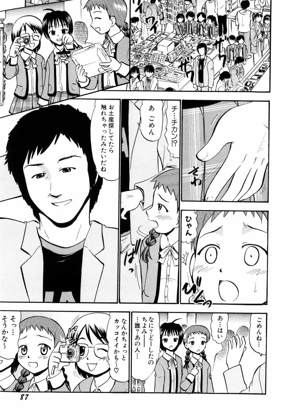 ぷにゅアナ！ Page.89
