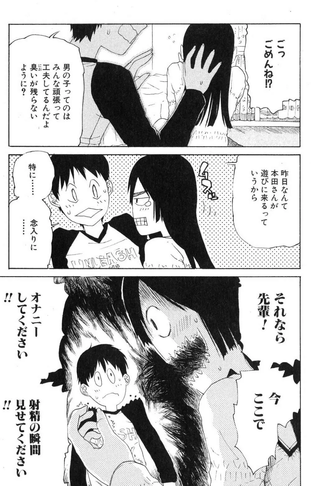 美少女的快活力 2007 Vol.18 Page.101