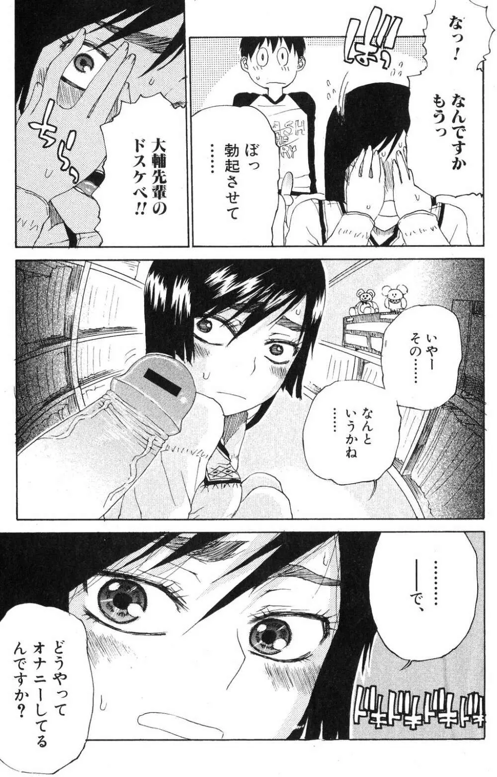 美少女的快活力 2007 Vol.18 Page.103