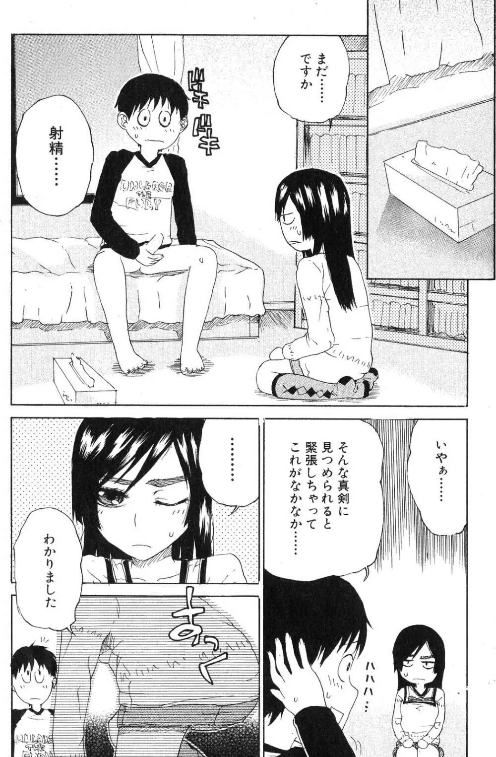 美少女的快活力 2007 Vol.18 Page.104