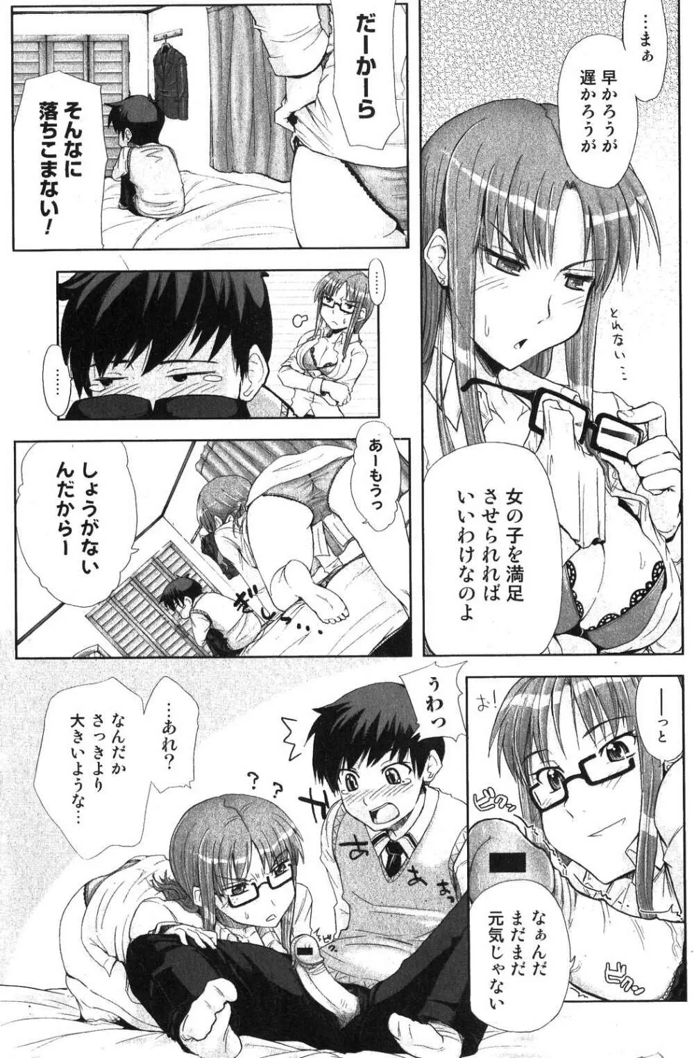 美少女的快活力 2007 Vol.18 Page.114