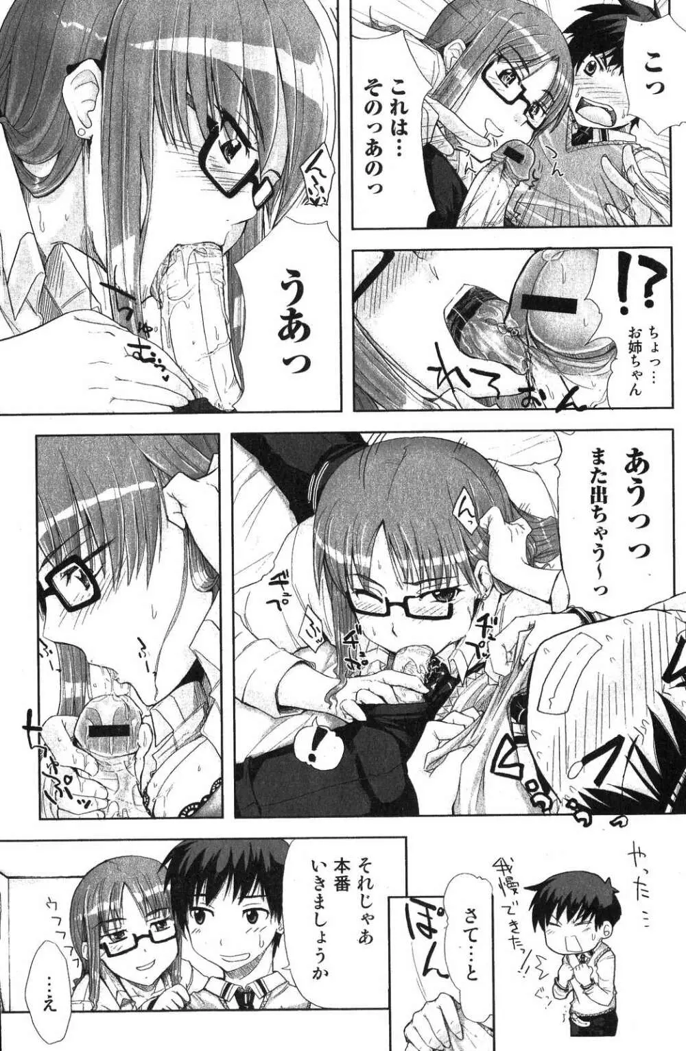 美少女的快活力 2007 Vol.18 Page.115