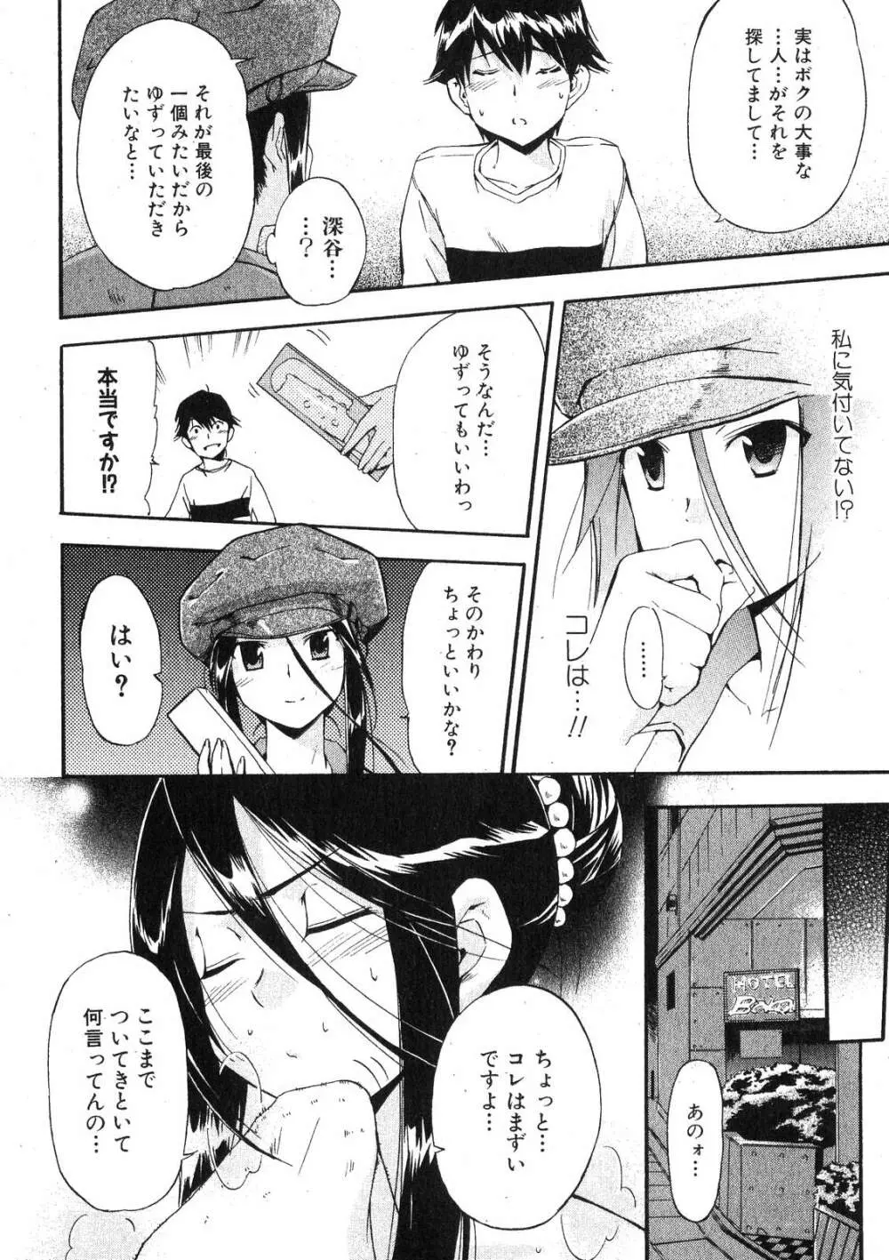 美少女的快活力 2007 Vol.18 Page.12