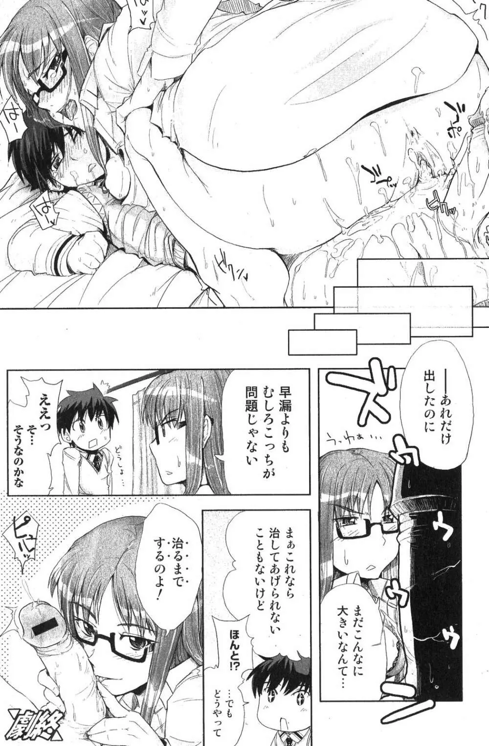 美少女的快活力 2007 Vol.18 Page.120