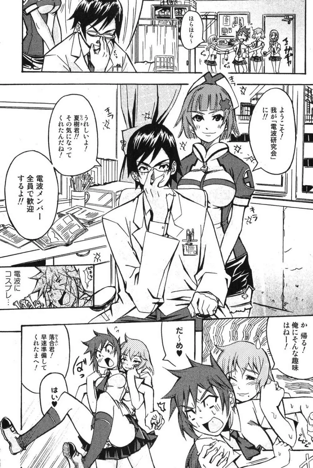 美少女的快活力 2007 Vol.18 Page.139