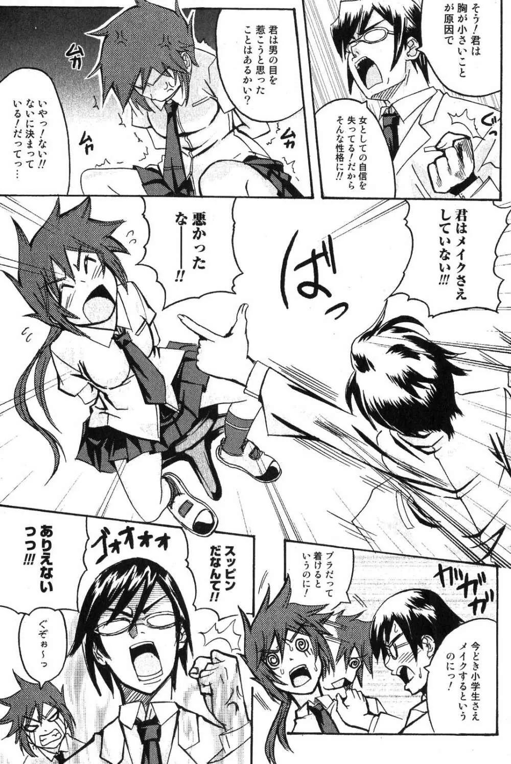 美少女的快活力 2007 Vol.18 Page.141