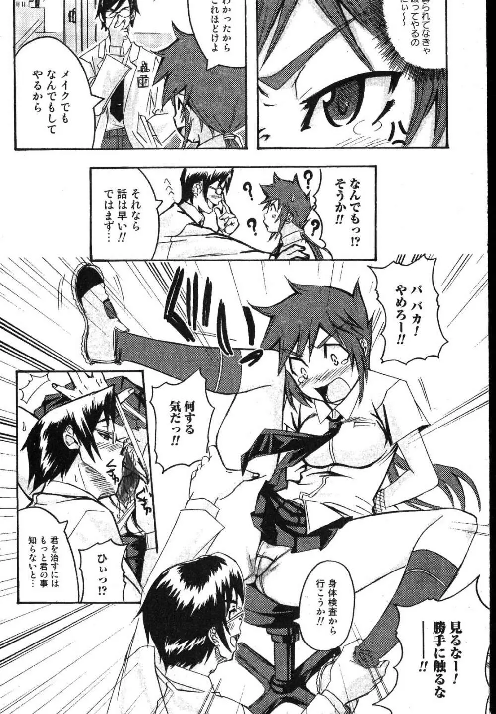 美少女的快活力 2007 Vol.18 Page.142