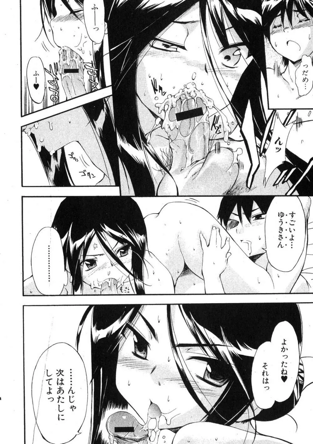 美少女的快活力 2007 Vol.18 Page.18