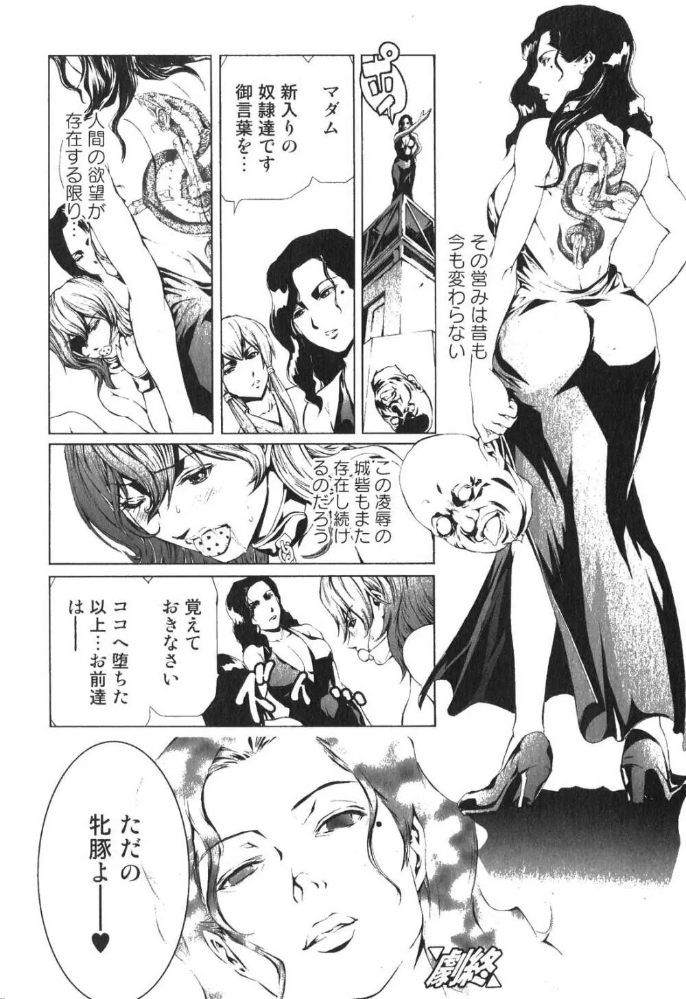 美少女的快活力 2007 Vol.18 Page.184