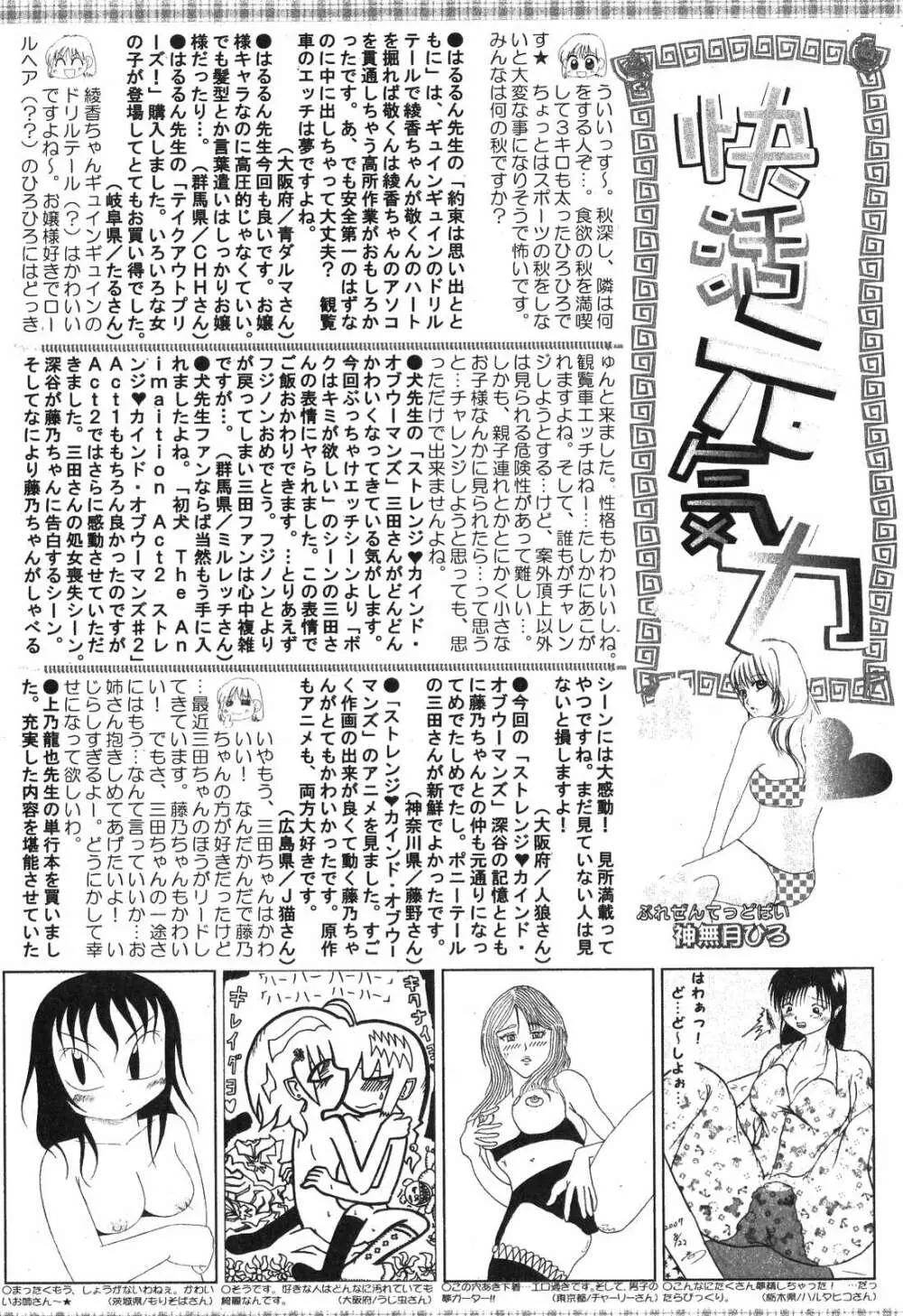 美少女的快活力 2007 Vol.18 Page.195