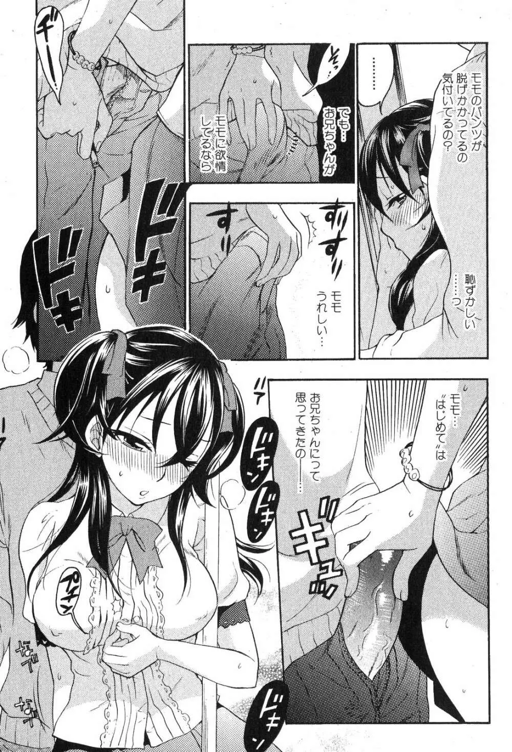 美少女的快活力 2007 Vol.18 Page.37