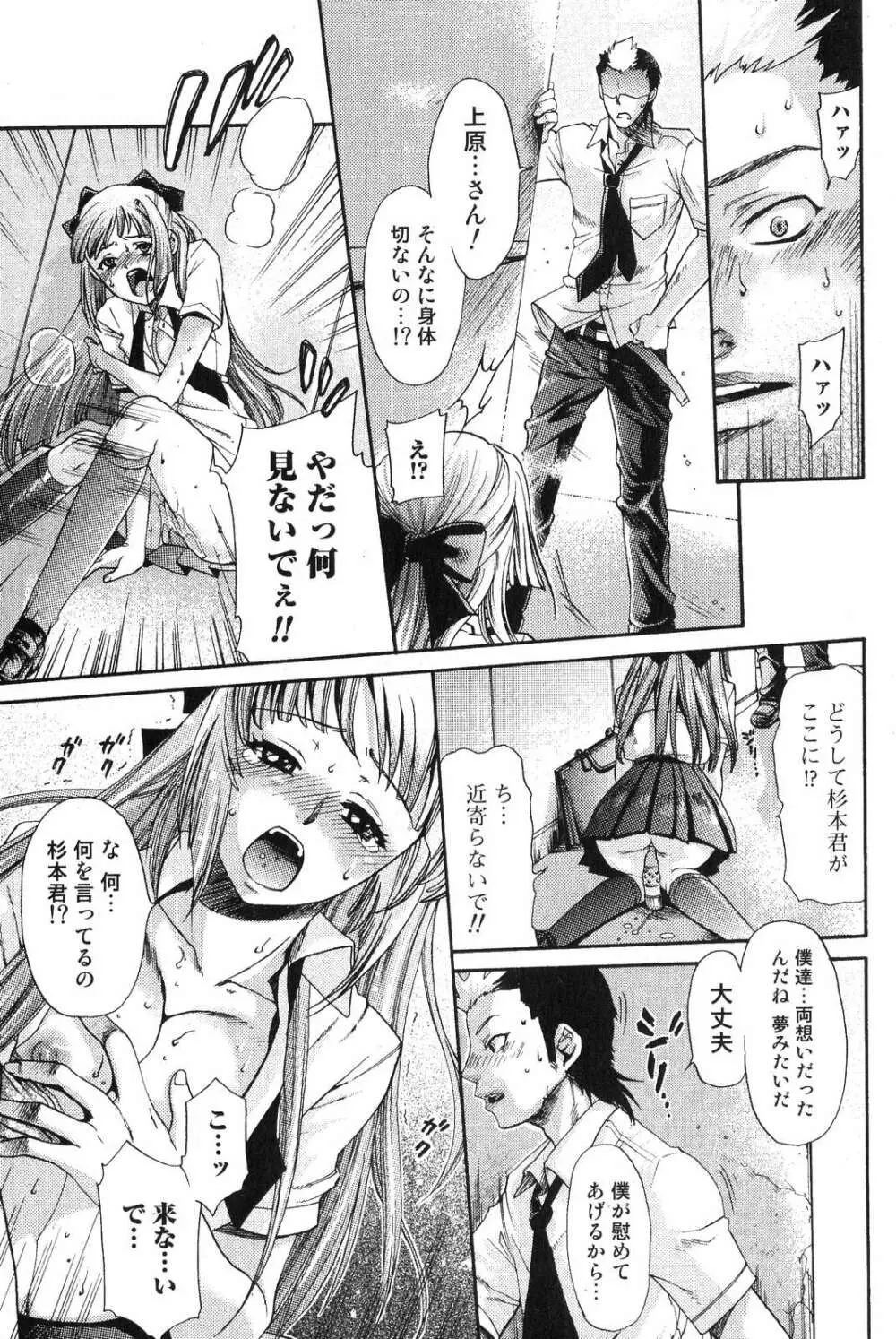 美少女的快活力 2007 Vol.18 Page.49