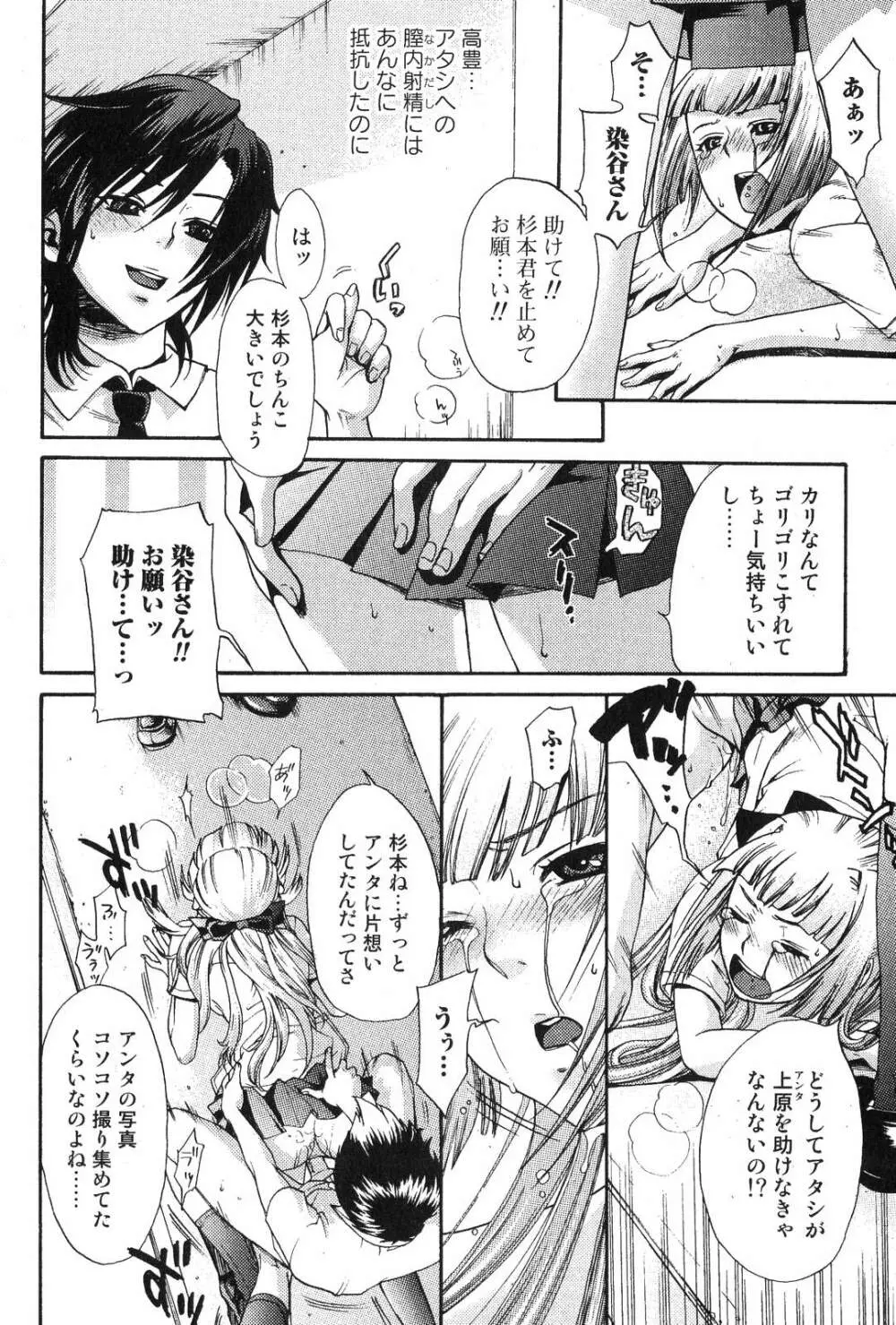 美少女的快活力 2007 Vol.18 Page.52