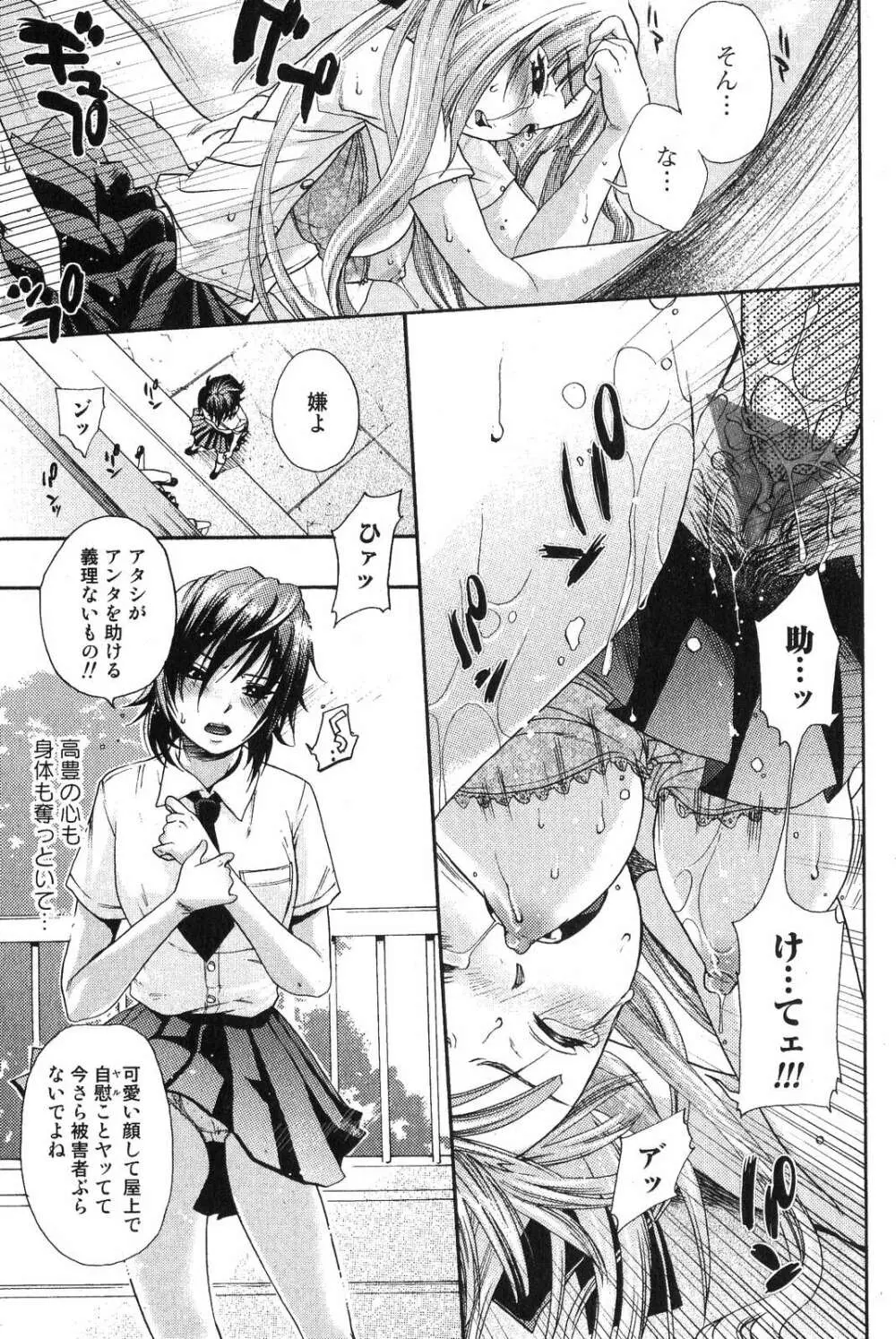 美少女的快活力 2007 Vol.18 Page.53