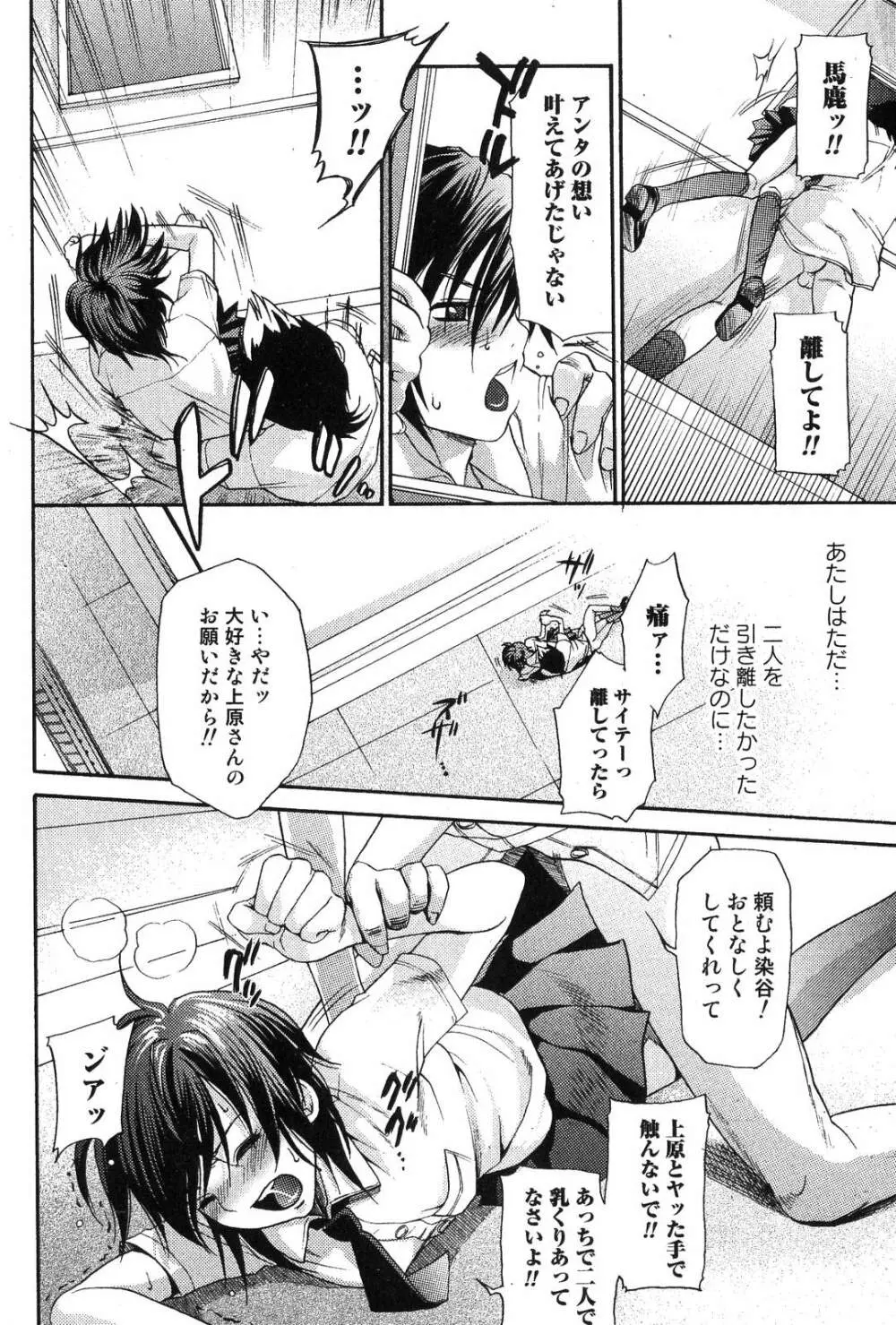 美少女的快活力 2007 Vol.18 Page.58