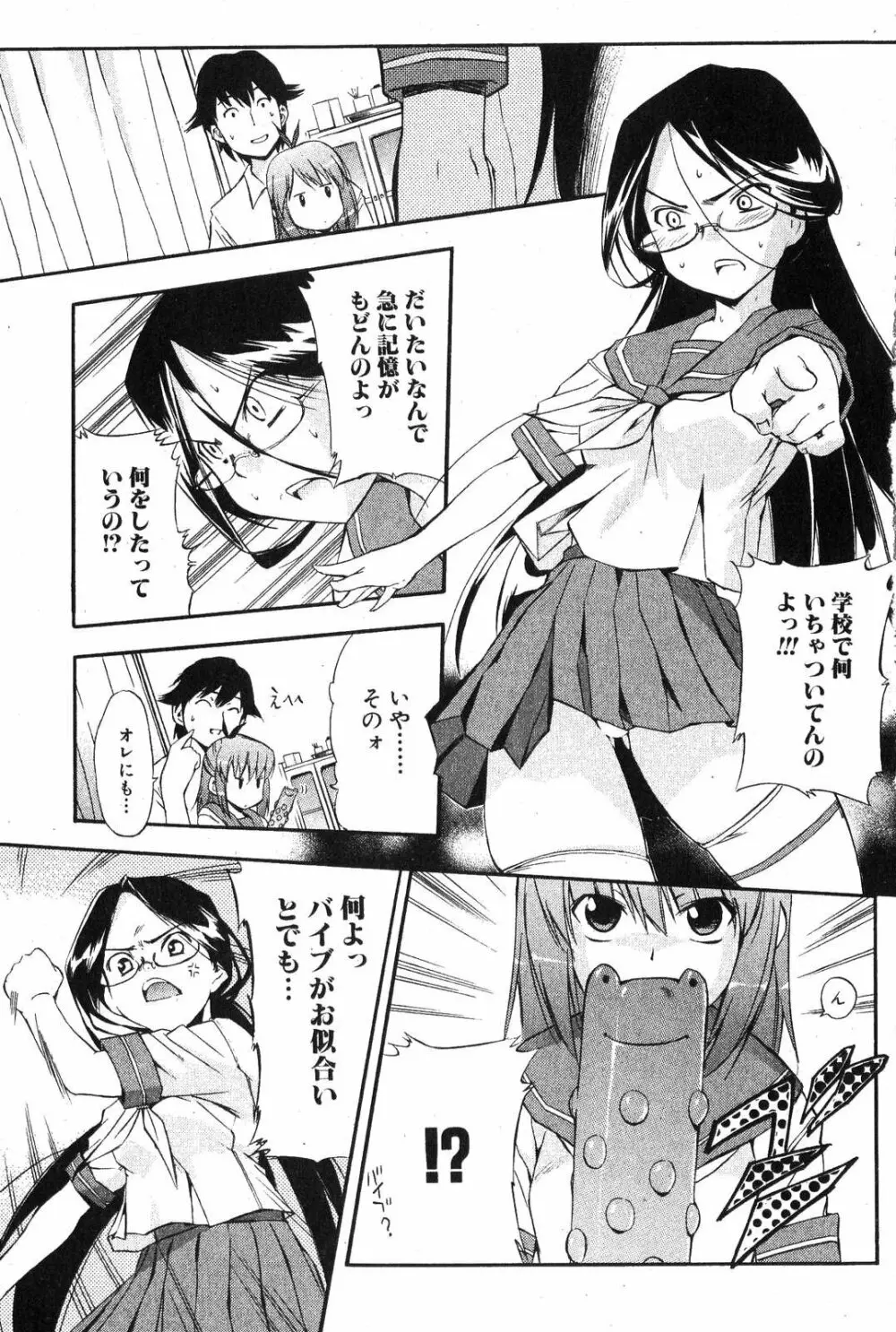 美少女的快活力 2007 Vol.18 Page.7