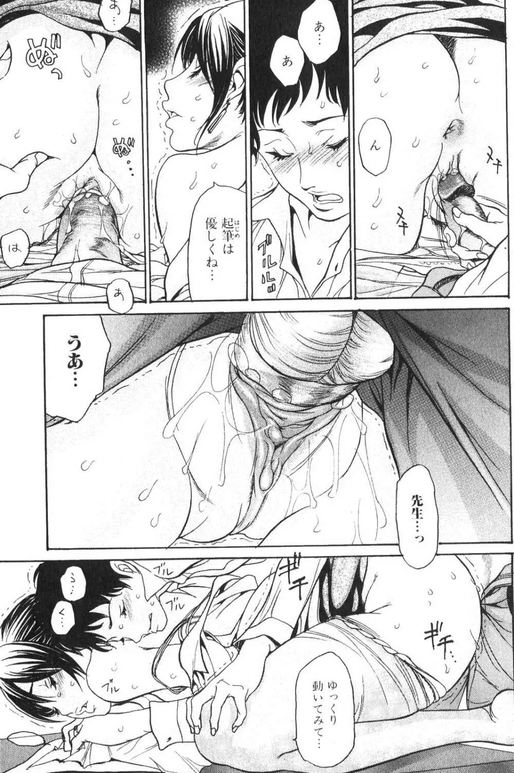 美少女的快活力 2007 Vol.18 Page.73