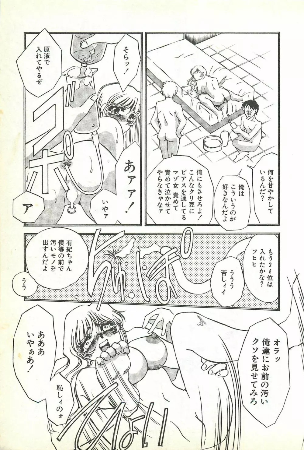 恥虐の部屋 Page.108