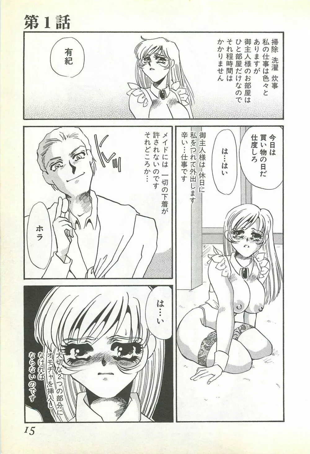 恥虐の部屋 Page.12