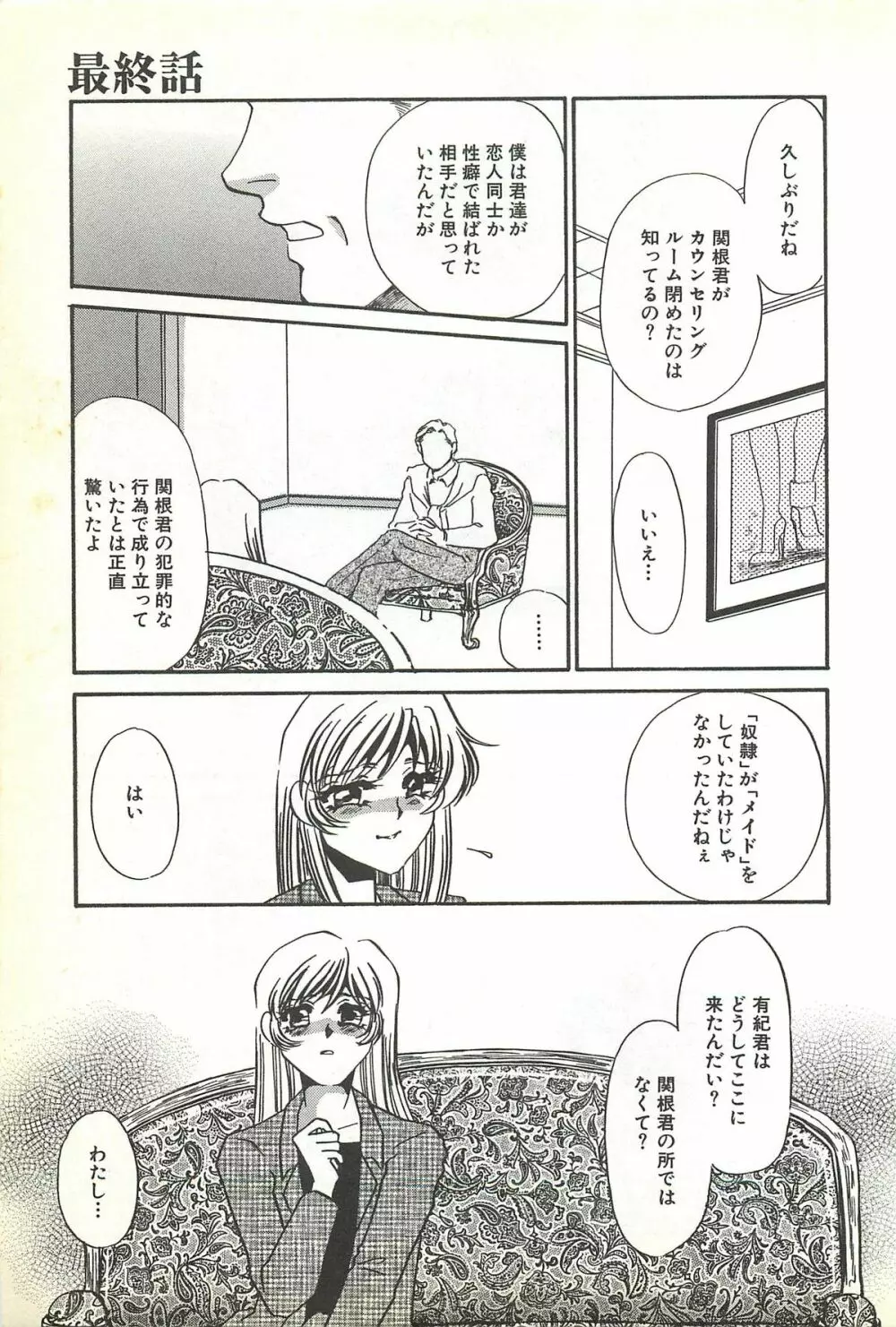 恥虐の部屋 Page.148